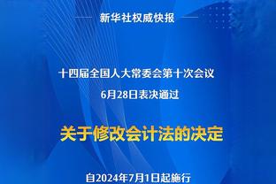 锡伯杜：雷迪什在湖人打得很好 他欣然接受了自己的角色